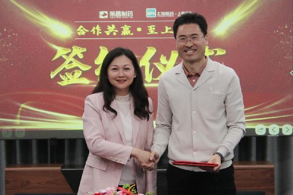 合作共贏，至上榮耀 | 上藥控股與榮昌集團簽署戰(zhàn)略合作協(xié)議