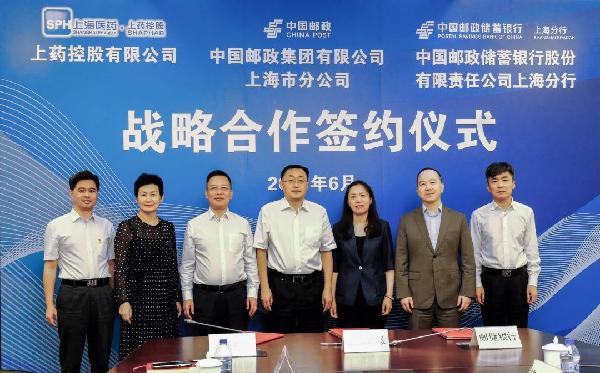 創(chuàng)造客戶價值，服務民生健康 | 上藥控股與上海郵政、郵儲銀行上海分行簽署戰(zhàn)略合作協(xié)議