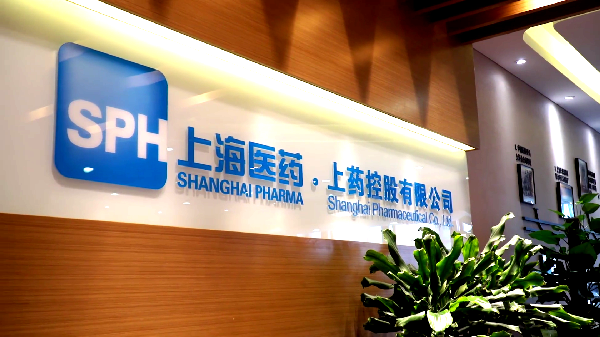 全國首批！上藥控股成功入選商務部供應鏈創(chuàng)新與應用示范企業(yè)