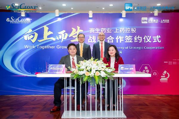 攜手共進，向“上”而“生” |上藥控股與賽生藥業(yè)簽訂戰(zhàn)略合作協(xié)議