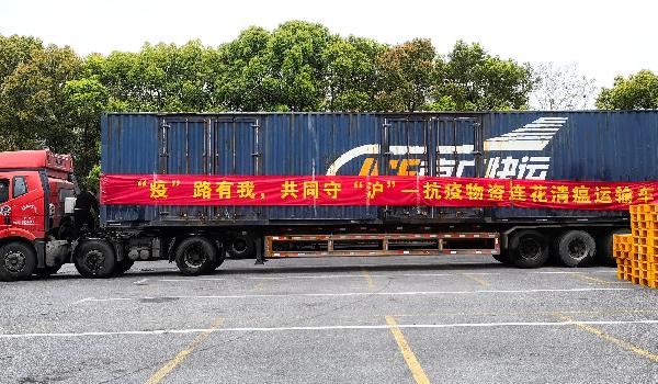 守“滬”有為，服務有“方”| 上藥控股助力36000余箱連花清瘟配送到位