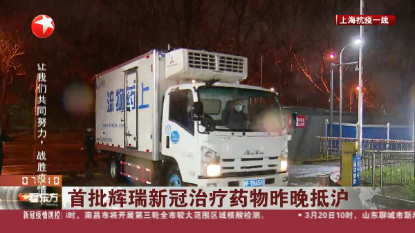 第一時間！上藥控股為戰(zhàn)疫物資鋪平道路，1000盒新冠治療藥Paxlovid將投入臨床救治