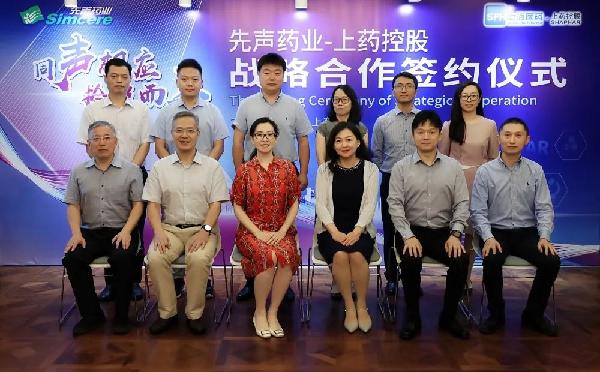 同聲相應 拾級而上 | 上藥控股與先聲藥業(yè)簽署戰(zhàn)略合作協(xié)議