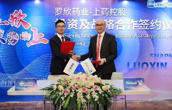 煥然一“欣”，乘勢而上！上藥控股與羅欣藥業(yè)簽署戰(zhàn)略合作協(xié)議