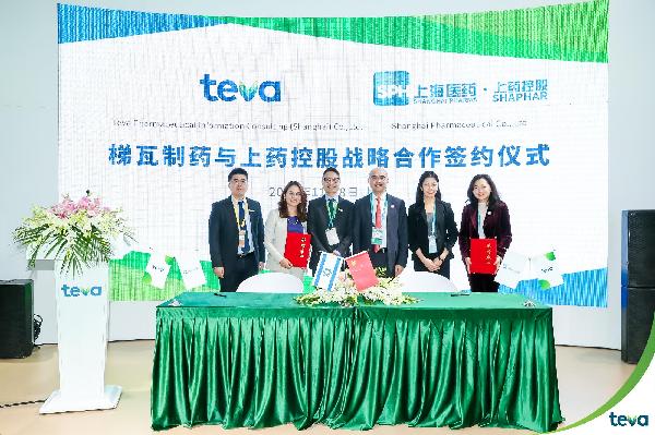 奮“進”有為，相約進博 | 上藥控股與梯瓦制藥達成戰(zhàn)略合作，借力進博開啟本土化商業(yè)進程！