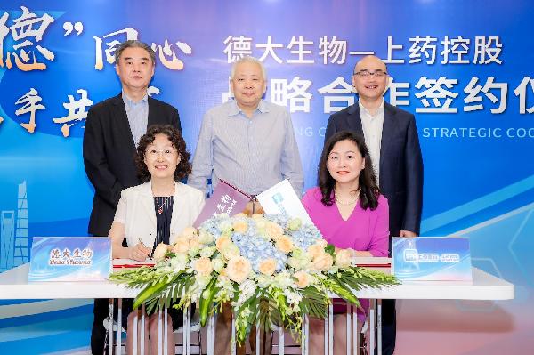 同“德”同心，攜手共贏 | 上藥控股與德大生物舉行戰(zhàn)略合作簽約儀式